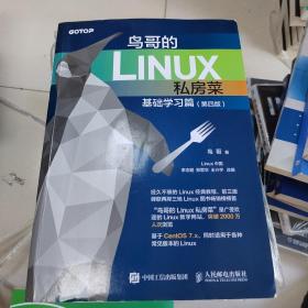 鸟哥的Linux私房菜 基础学习篇 第四版