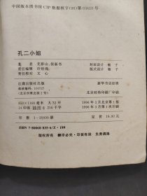 孔二小姐