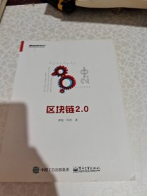 区块链 2.0