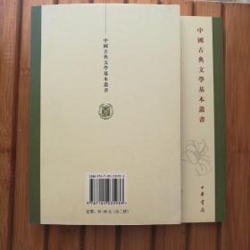 清真集校注(全二册)(中国古典文学基本丛书)