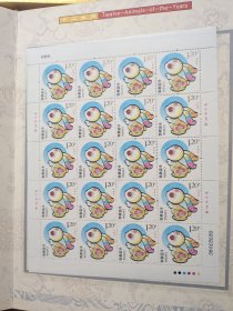 第三轮十二生肖邮票整版册
