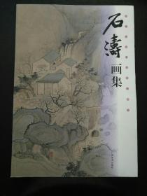 收藏品 书籍 石涛画集