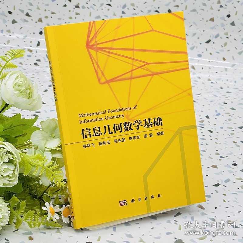 信息几何数学基础