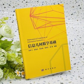 信息几何数学基础