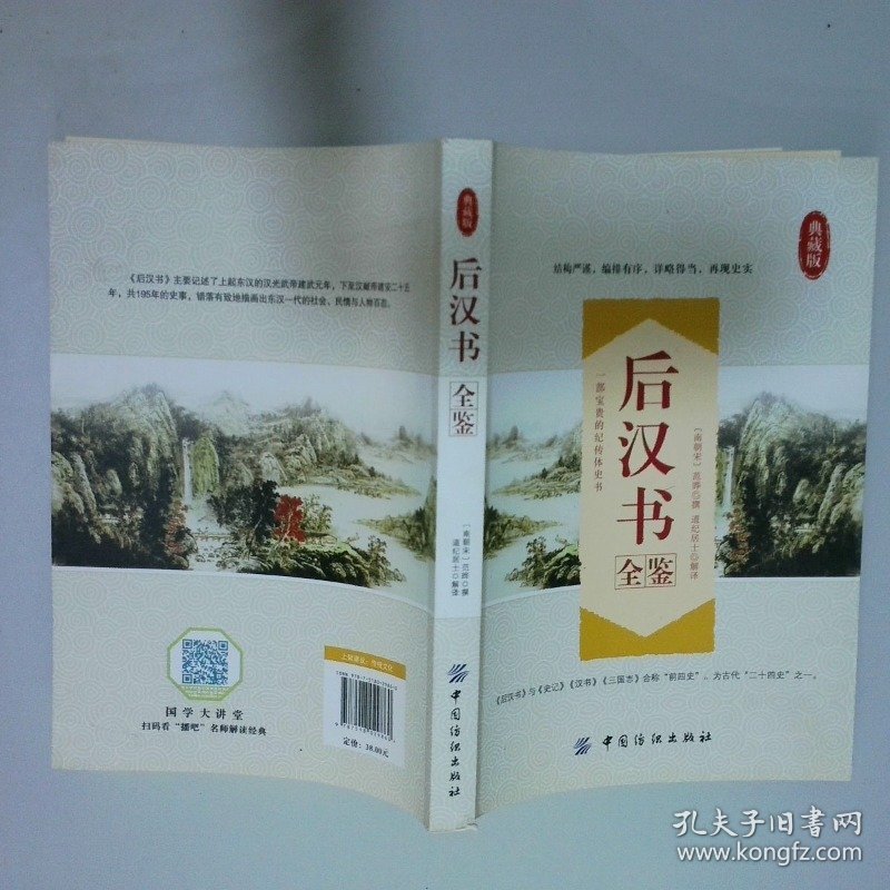 后汉书全鉴