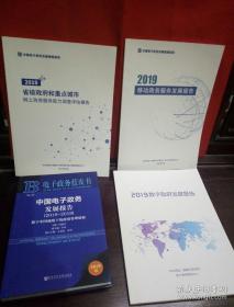 中国电子商务发展报告（2016-2017）