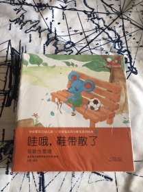 歪歪兔自控力教育系列绘本：学会管自己幼儿版（全套共10册）未拆封