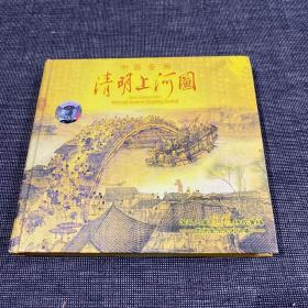 中国音画 清明上河图 2CD