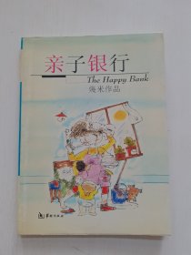 亲子银行