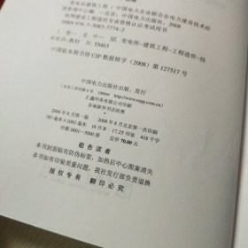 电网建设工程造价专业资格认证考试用书:变电站建筑工程
