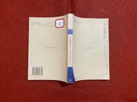 多元的現(xiàn)代性：從9.11災(zāi)難到汪暉中國的現(xiàn)代性論說
