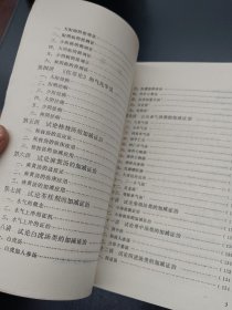 伤寒论十四讲 样书