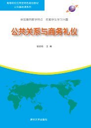 公共关系与商务礼仪9787302397434清华大学出版社佚名