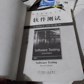 软件测试（正版）