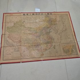 中华人民共和国大地图（1950年一月初版）
