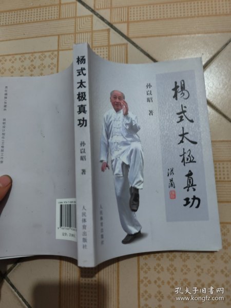 杨氏太极真功