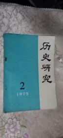 此书发行1975年有当年四人帮中的张春桥，姚文元，有一定的研究收藏价值。