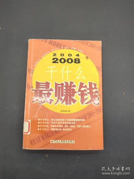 2004~2008年干什么最赚钱