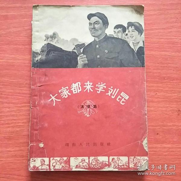 大家都来学刘昆（演唱集)