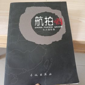 航拍中国