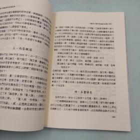 台湾学生书局版 林庆彰《當代新編專科目錄述評》（锁线胶订）