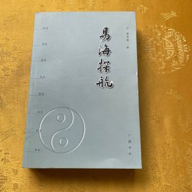 易海探航