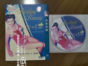 出水芙蓉1DVD（个人收藏，干净品相好，正常播放） 货号：SYS