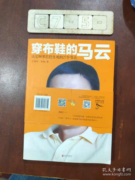 穿布鞋的马云：决定阿里巴巴生死的27个节点