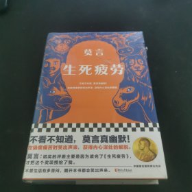 生死疲勞