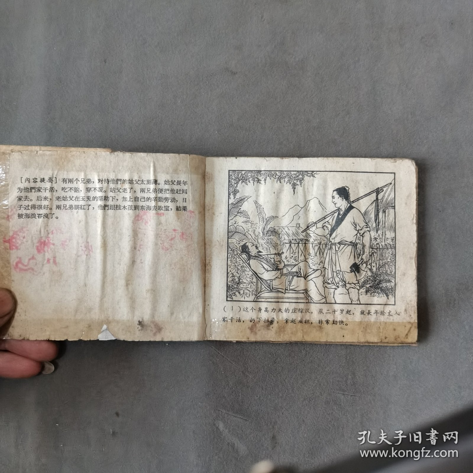 建国初期 胡嫣然画 桂木孩 一册