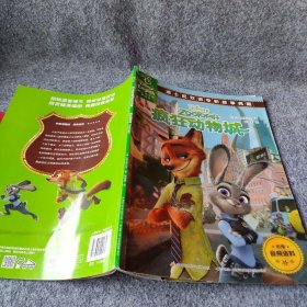 疯狂的动物城普通图书/童书9787304091828