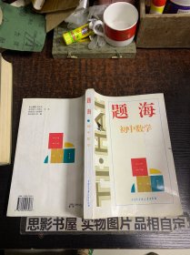 题海 初中数学  【没有字迹】