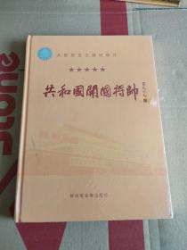 大型历史文献纪录片 :共和国开国将帅 (VCD光盘8张)塑封膜未拆