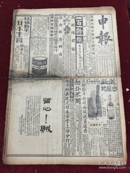 民国十六年12月申报1927年12月6日民众牌香烟冯军克徐州冯玉祥北京远东大学五周年纪念香港太湖美丽牌香烟江阴无锡苏州昆山奉贤常州镇江扬州嘉兴嘉善绍兴蚌埠阜宁清江儿安氏止痛药水曾可光方振武陈德征西北痰敌药片南京涿州天津鄂省徐州马祥斌