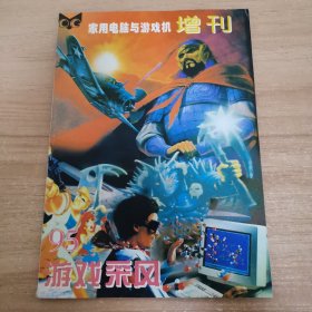 家用电脑与游戏机增刊1995 游戏采风