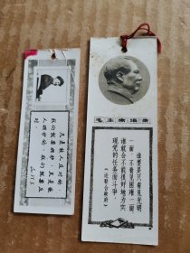 毛主席头像照片书签（2张）