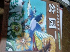 欢迎来到博物世界：给孩子的万物观察指南（米莱童书，5~12岁科普百科，涵盖了小学到高中阶段科学、生物、地理等知识，结合五大生活场所，给孩子的漫画版博物小百科！）公园