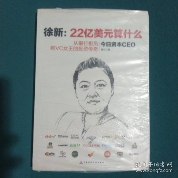 徐新：22亿美元算什么