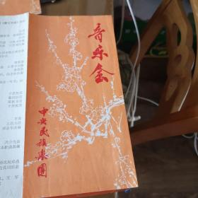 节目单，音乐会，中央民族乐团