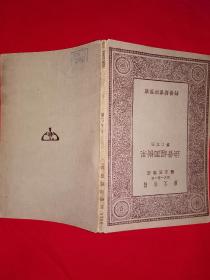 稀见老书丨果树园经营法（全一册插图本）中华民国19年版！原版老书非复印件，存世量稀少！详见描述和图片