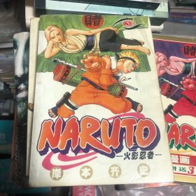 火影忍者Naruto 1-3 合售2004四拼一 合订本绝版 从开始到佐助去找大蛇丸鸣人遇到五人众君麻吕