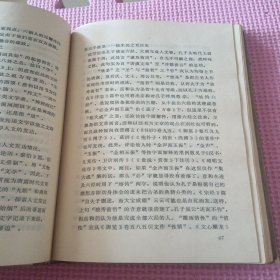 日本研究《文心雕龙》论文集