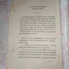 1956年前后中国共产党对社会主义建设新道路的探索（复印稿）