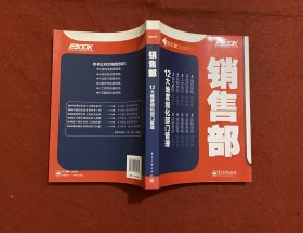 弗布克部门精细化管理系列：销售部