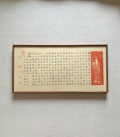 张雅森，中国书法家协会会员，第三届中国书法兰亭奖艺术奖获奖提名。

含框尺寸：34 x 67 cm。
保真，有收藏证书（需买家下载）。