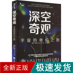 深空奇观：宇宙的奇幻之旅