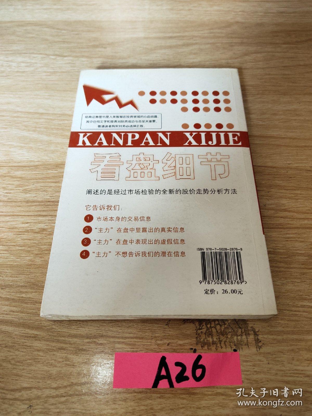 看盘细节：全新的股价走势分析方法