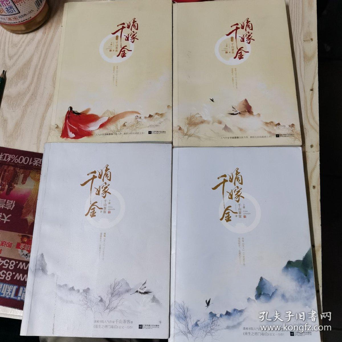 嫡嫁千金（上、下册）+完结篇（上下册）全4册合售