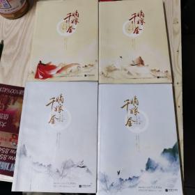 嫡嫁千金(上、下册)+完结篇(上下册)全4册合售
