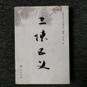 三侠五义